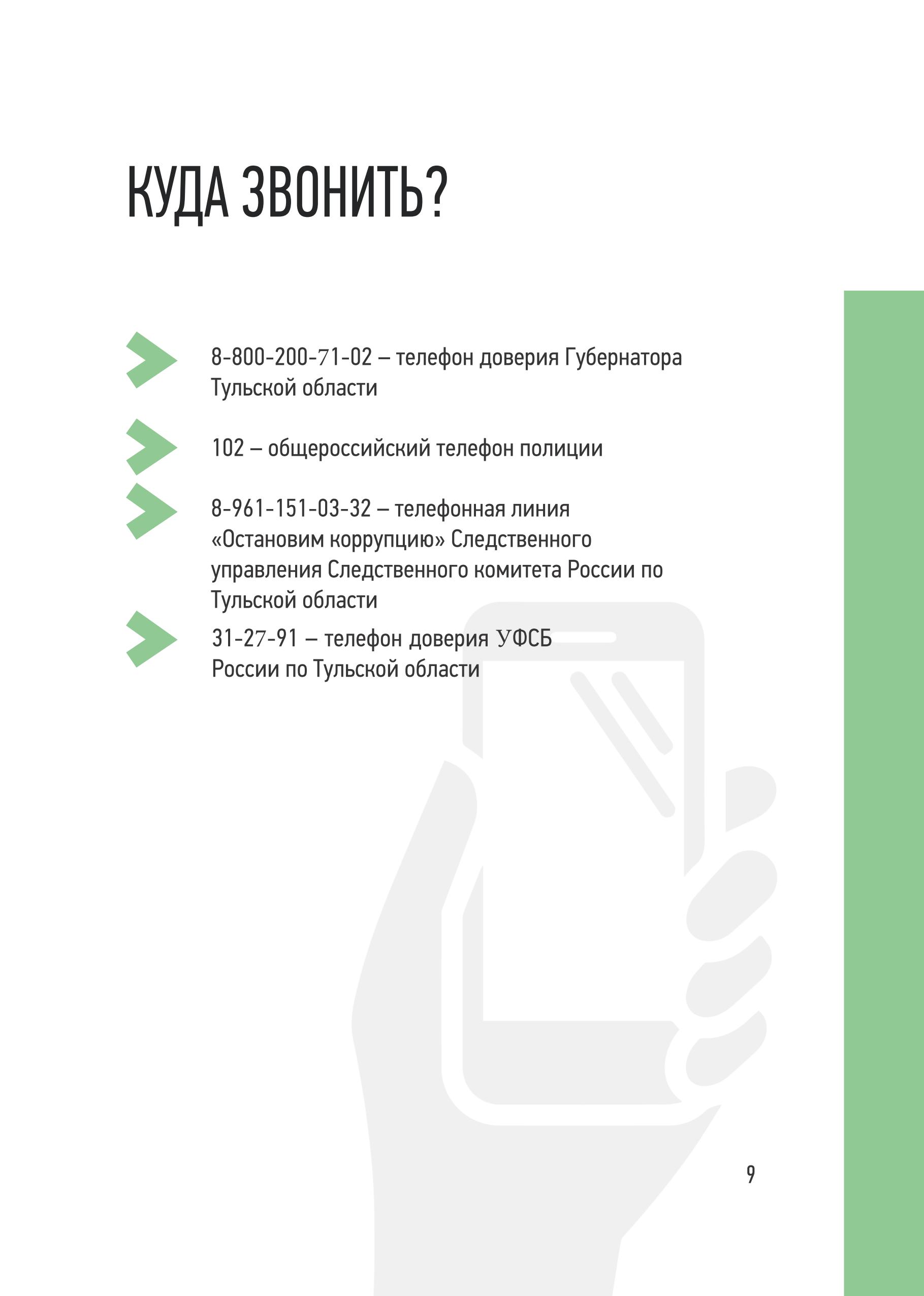 Мы против коррупции в образовании!» - Детско-юношеский Центр